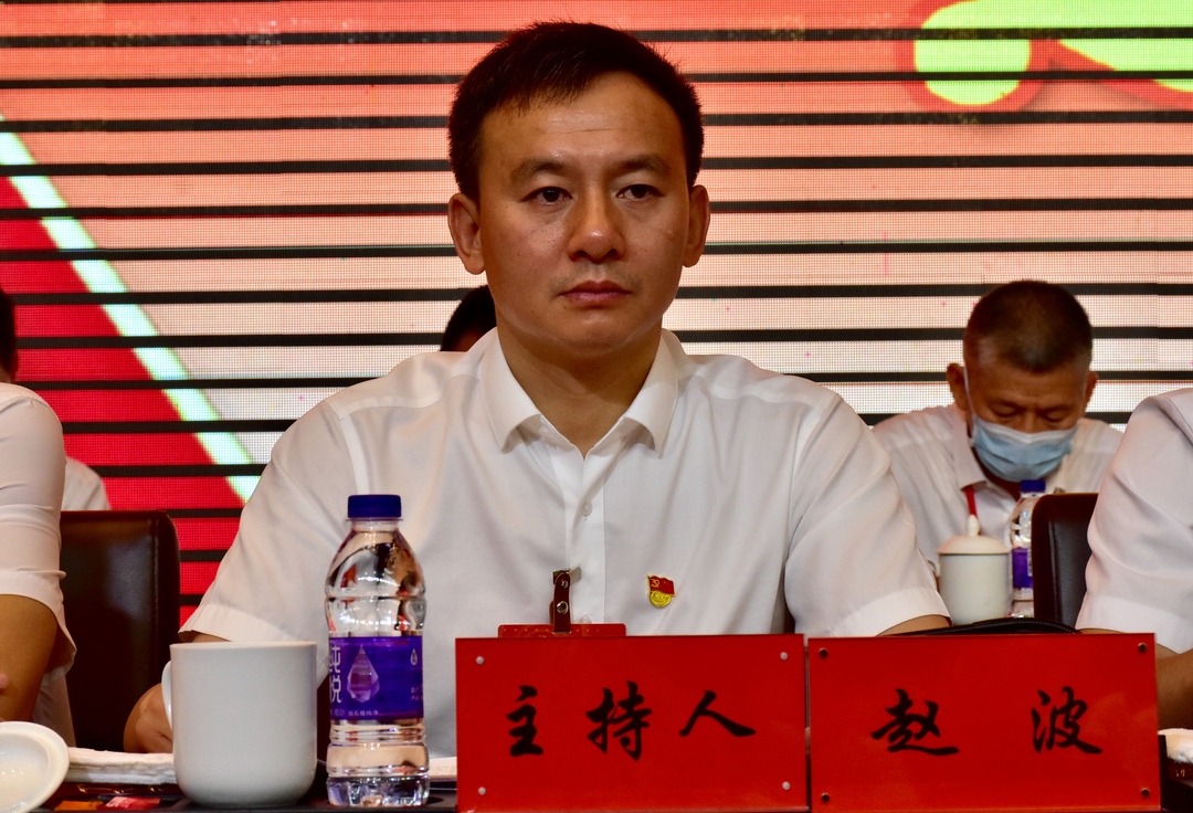 赵波主持会议.