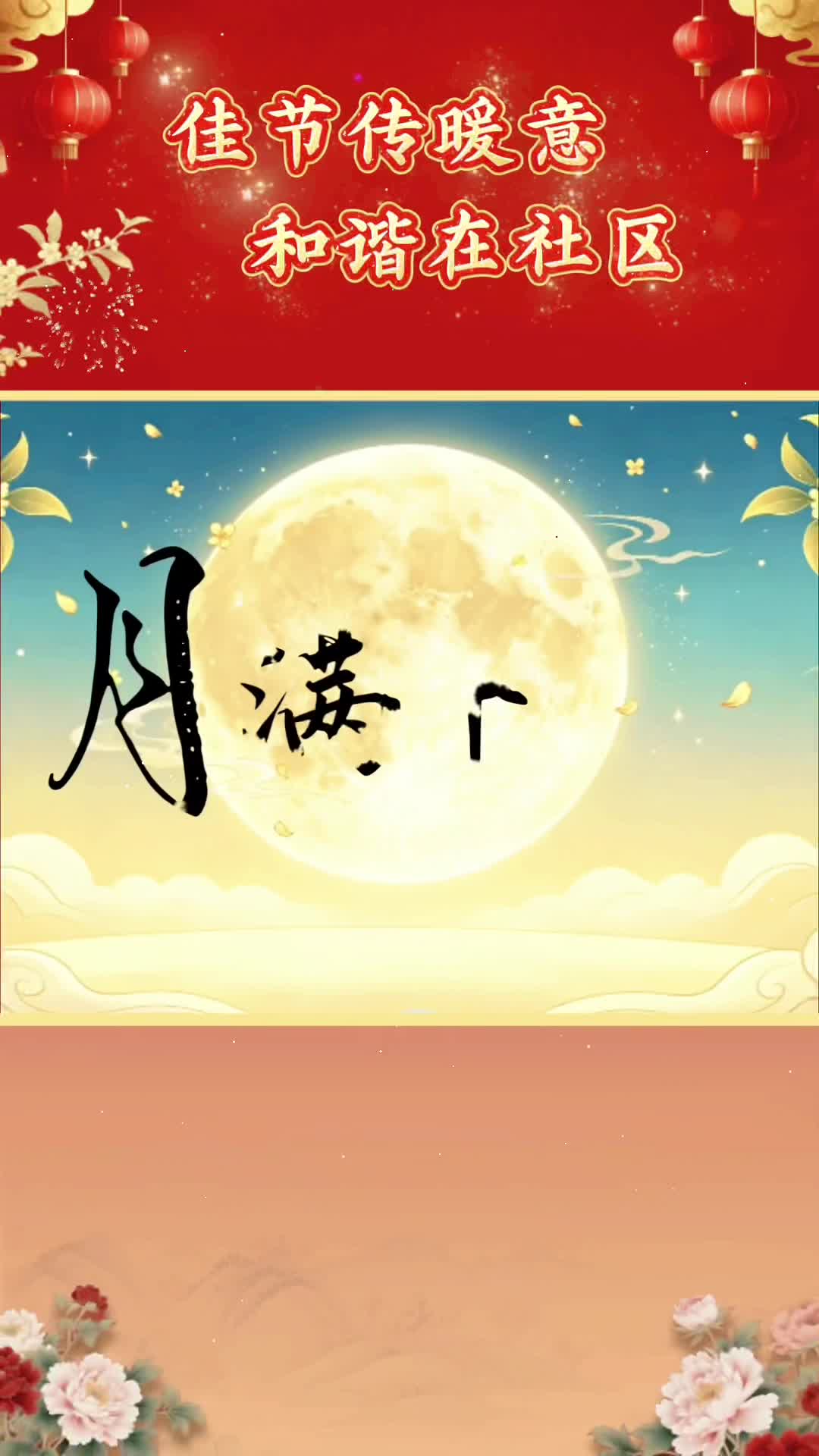 杉山社区开展中秋邻里节活动