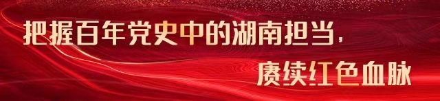 弘扬伟大建党精神 奋力续写时代华章