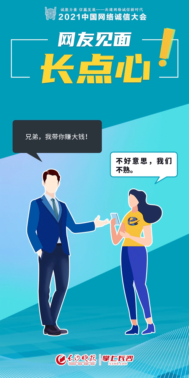 动态海报丨速速围观！这才是和网络的正确相处之道