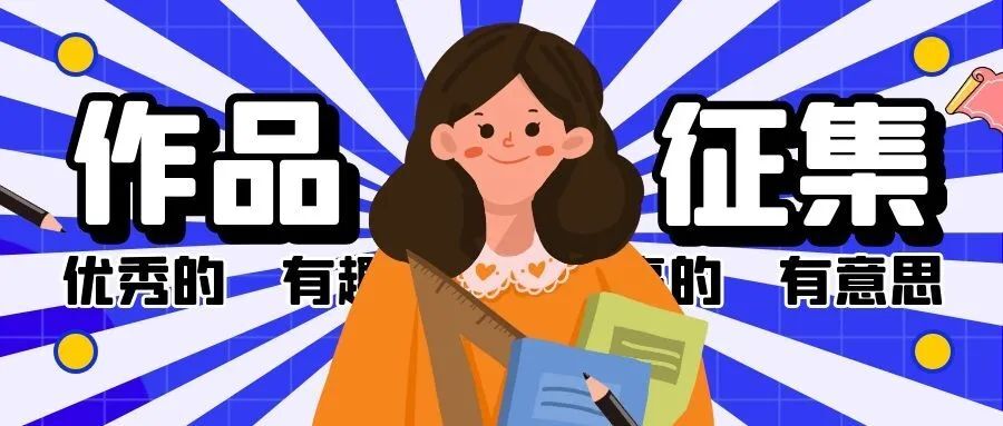 暑期全省中小学生“诚信之花朵朵开”主题作品征集令！