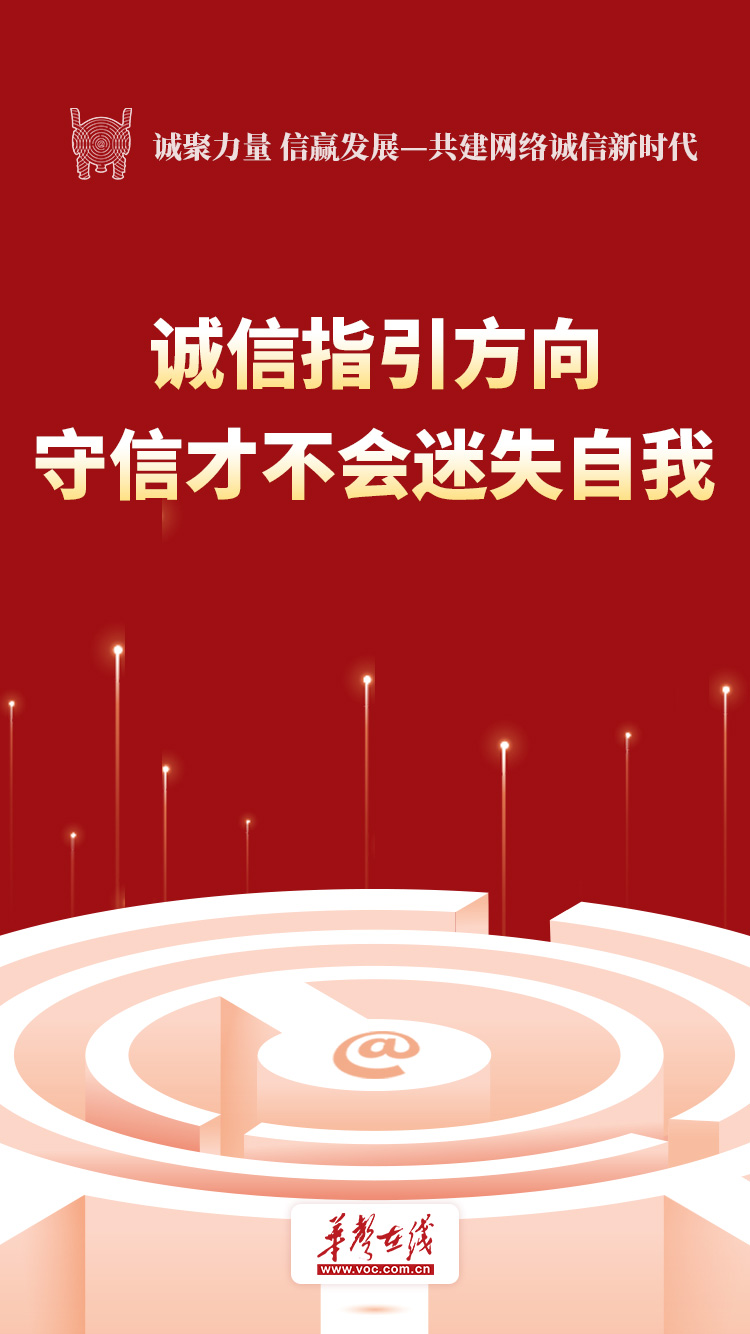 海报|点亮“诚信符号” 共享美好生活