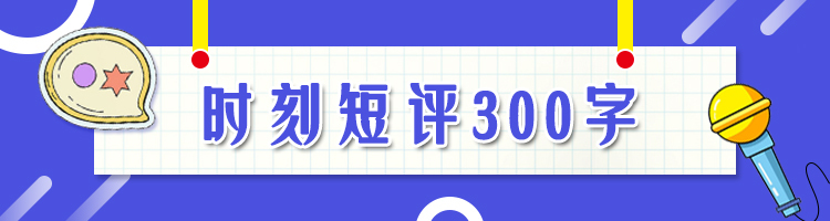 网络诚信之时刻短评①：用“麦克风”揭开造谣者画皮