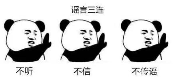 辟谣侠盟｜湖南新冠疫情谣言汇总，别再传了！