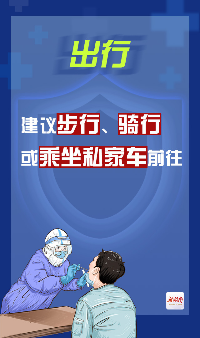 防疫科普③丨避免交叉感染，测核酸要注意这几个细节