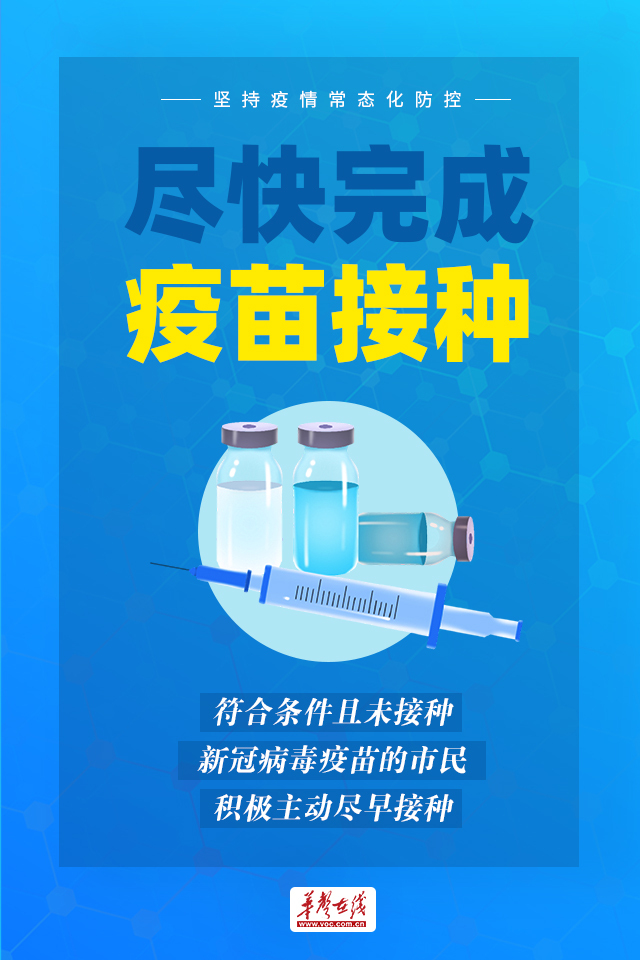 海报丨常态化防疫，这样做！