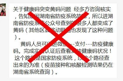 湖南省健康码申明
