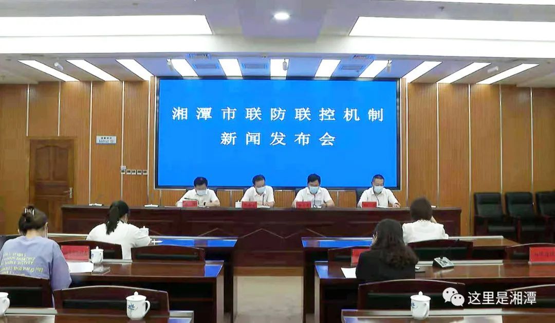 你关心的，这里都有答案！湘潭市联防联控机制召开新闻发布会