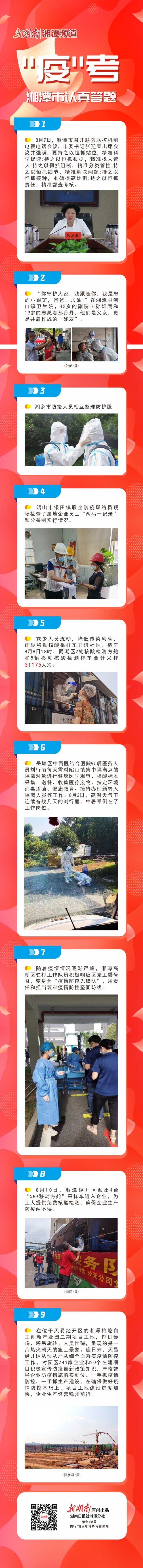海报|“疫”考，湘潭认真答题