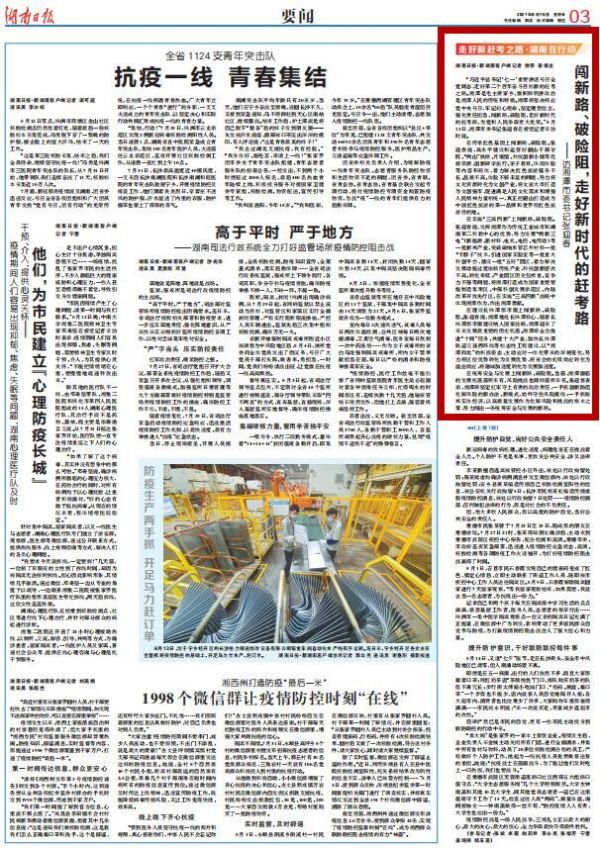 闯新路、破险阻，走好新时代的赶考路——访湘潭市委书记张迎春