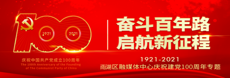 奋斗百年路 启航新征程