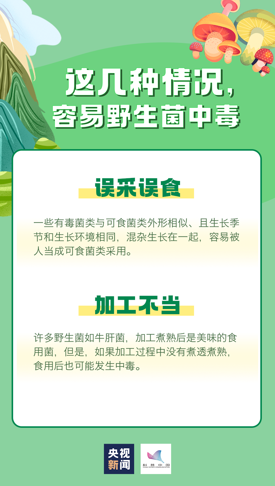 祖孙3人食用毒蘑菇致死！这些蘑菇很危险