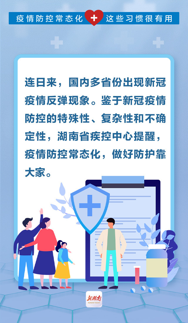疫情防控常态化，这些习惯很有用