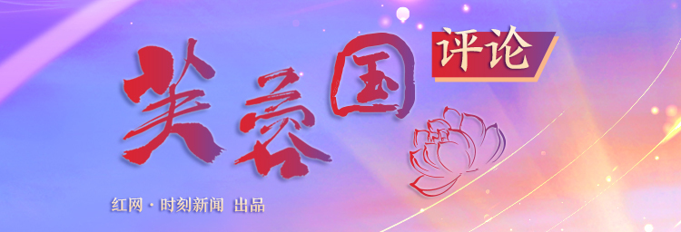 芙蓉国评论丨进入“党代会时间”，集思广益共迈新征程