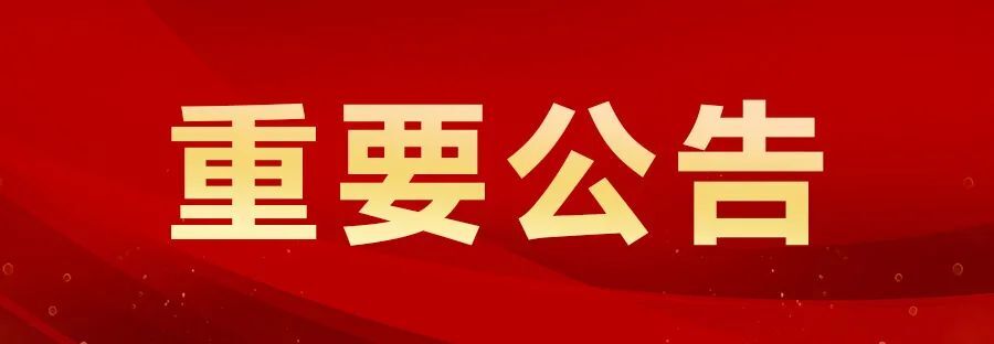 关于开展新冠肺炎聚集性疫情处置应急演练的公告