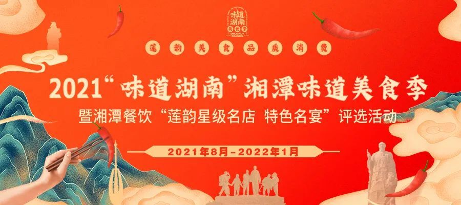 20道湘潭名菜出征竞选省级道地名菜，人气投票正式开启啦！快来为湘潭味道上榜疯狂打Call!