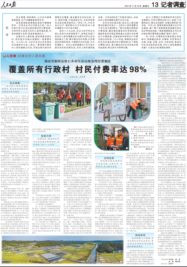 《人民日报》整版报道湘潭这事！
