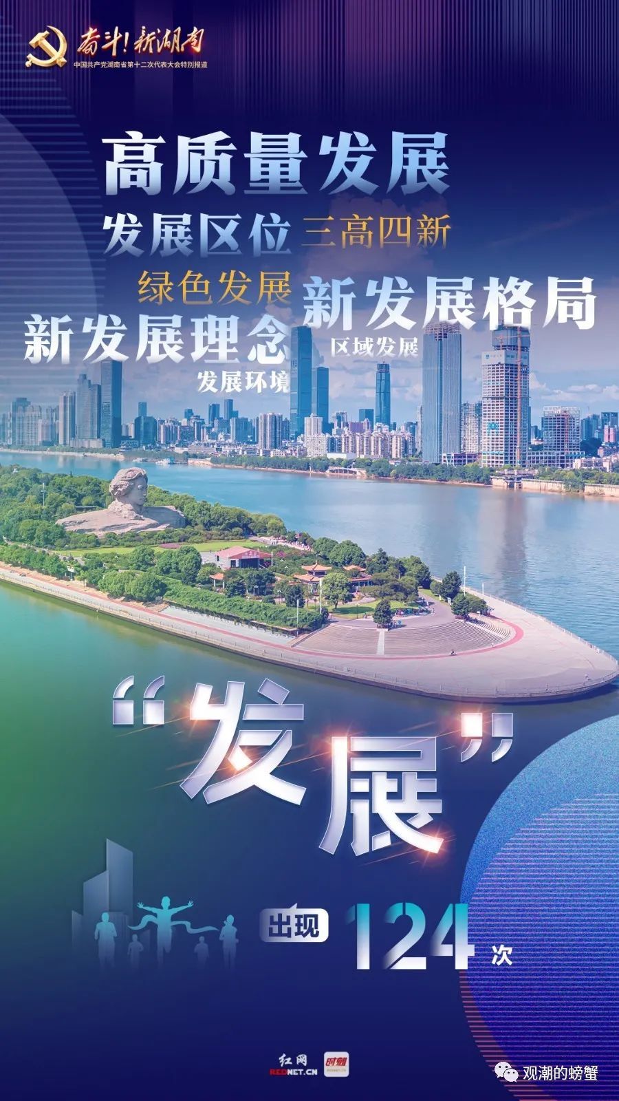 收藏！13个高频词读湖南省党代会报告