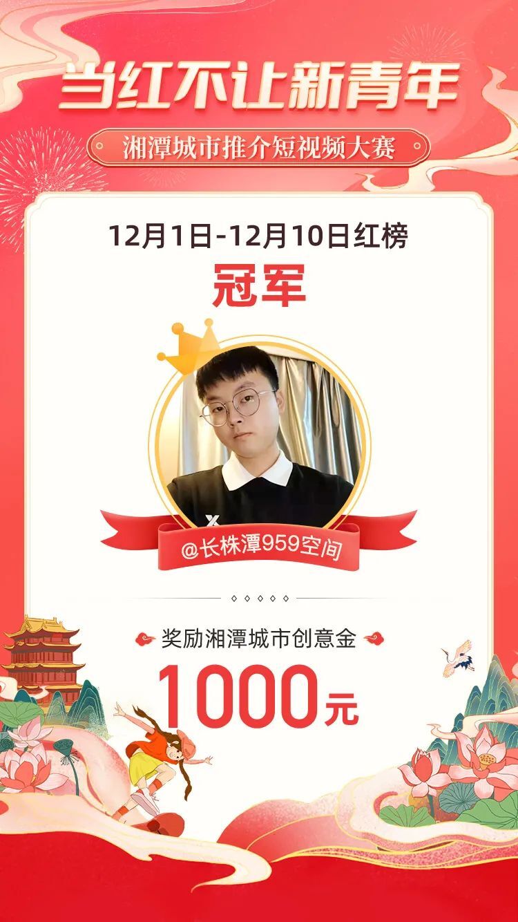榜单公示丨首位红榜冠军诞生！获得1000元奖励！