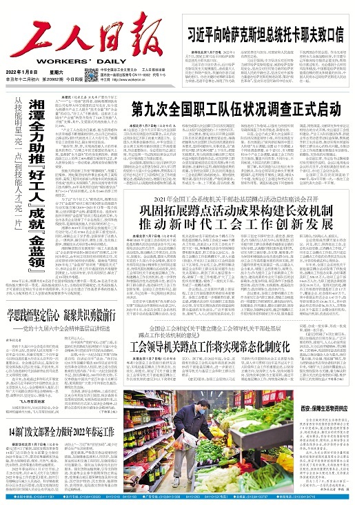 湘潭全力助推“好工人”成就“金蓝领”