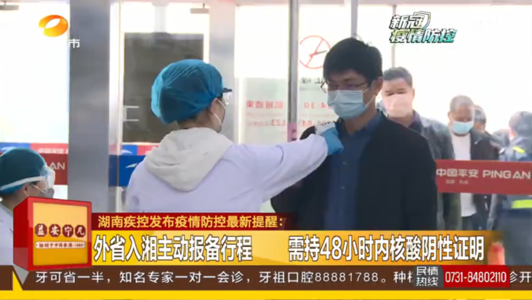 湖南疾控最新提醒！长沙高铁南站、五一广场地铁站、黄花机场…最新防疫要求汇总