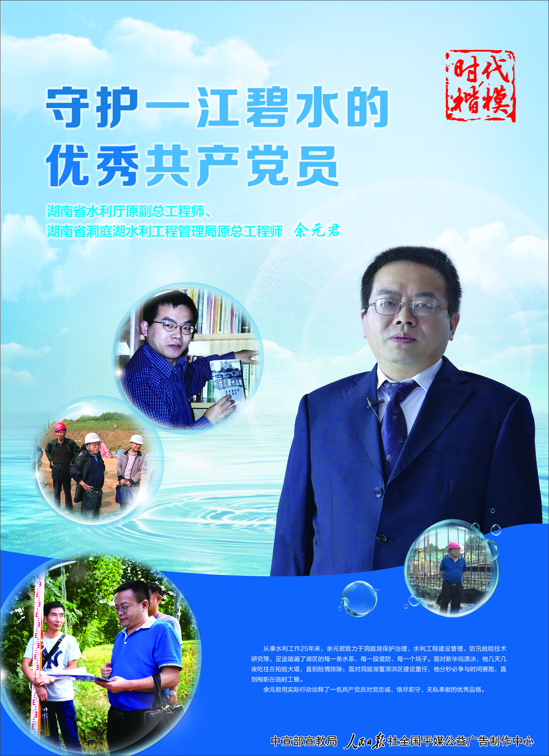 海报 | 时代楷模主题作品展播：余元君