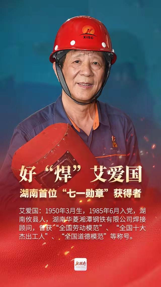 海报 | 时代楷模主题作品展播：艾爱国