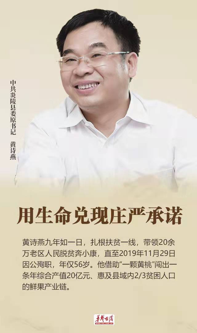 海报 | 时代楷模主题作品展播：黄诗燕