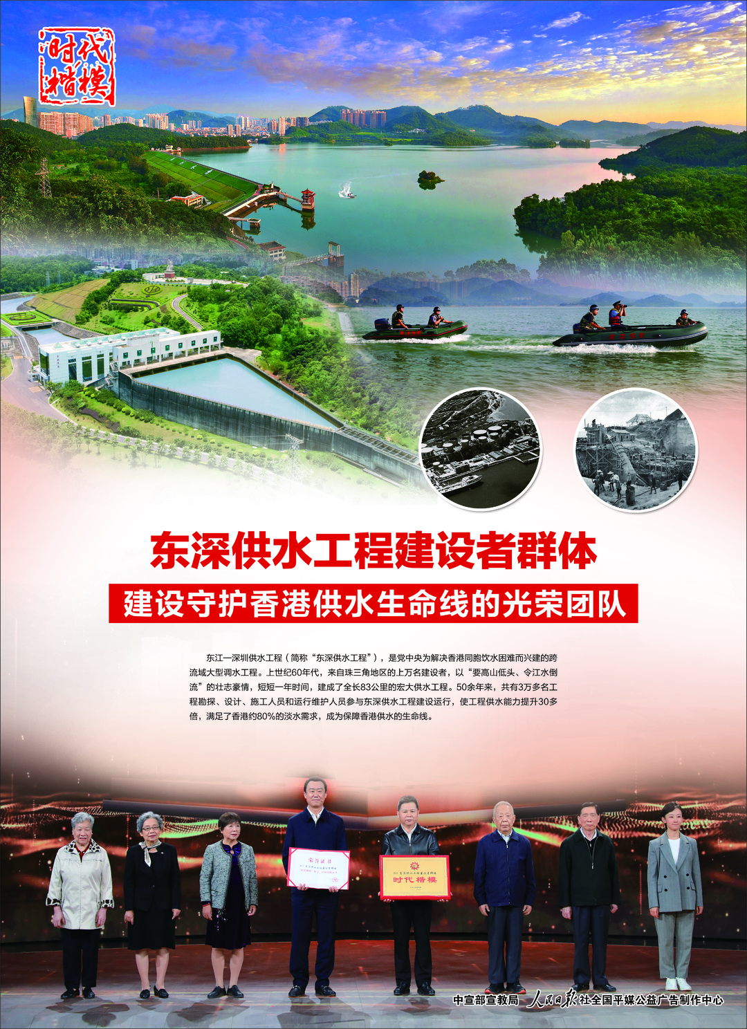 海报 | “时代楷模”主题作品展播：东深供水工程建设者群体