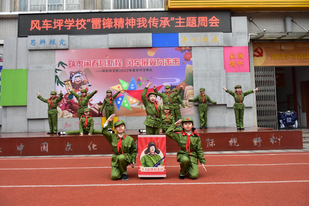 【视频】雷锋精神我传承，风车坪学校学雷锋月活动拉开帷幕