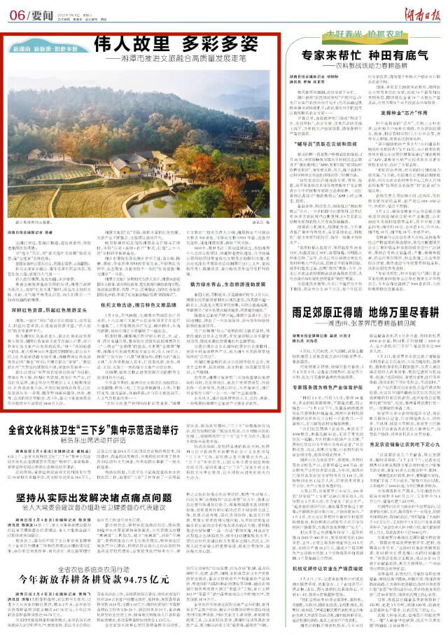 湖南日报|伟人故里 多彩多姿 ——湘潭市推进文旅融合高质量发展走笔