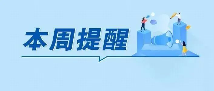 行程卡可以一键获取了、看病就医“一口价”支付……湖南本周提醒不容错过！