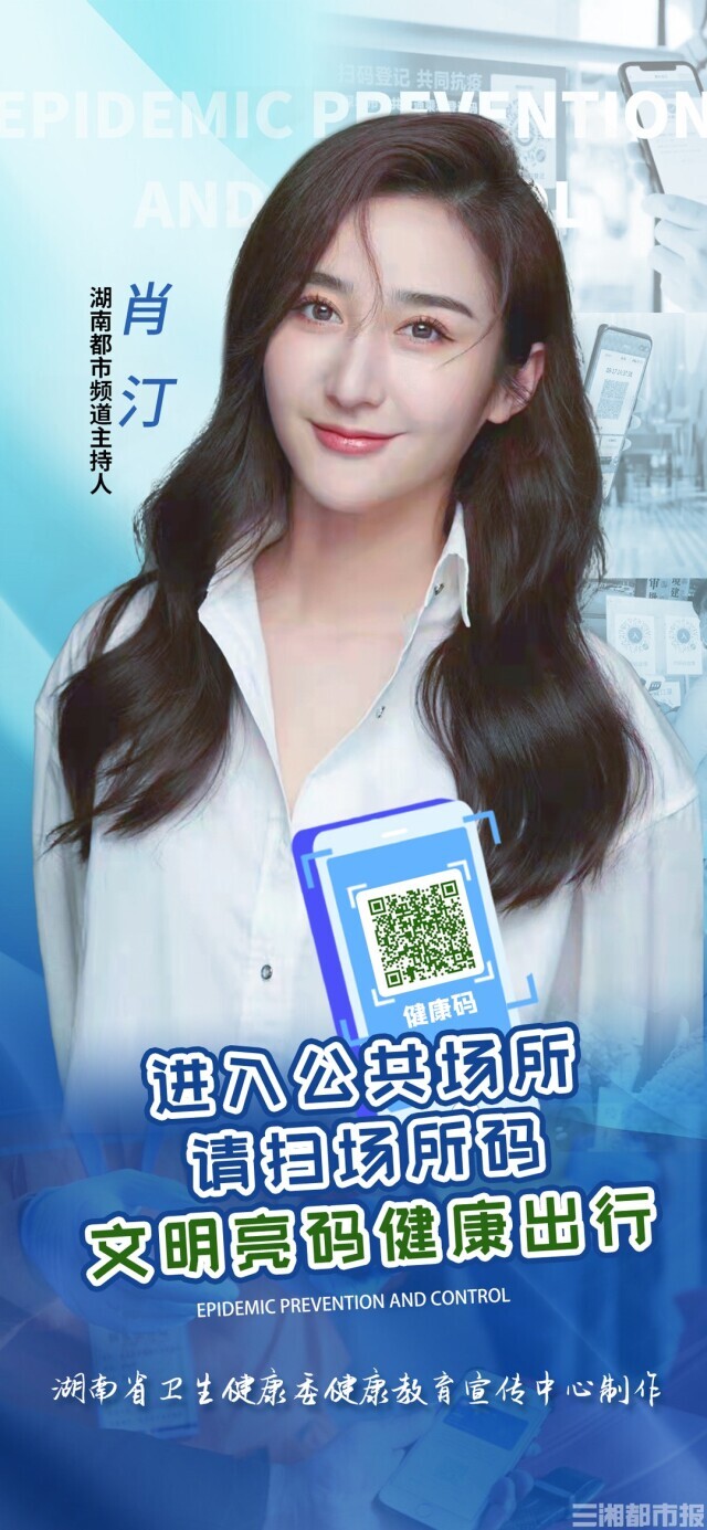 湖南省卫生健康委健康教育宣传中心发布新冠肺炎疫情防控明星倡议海报