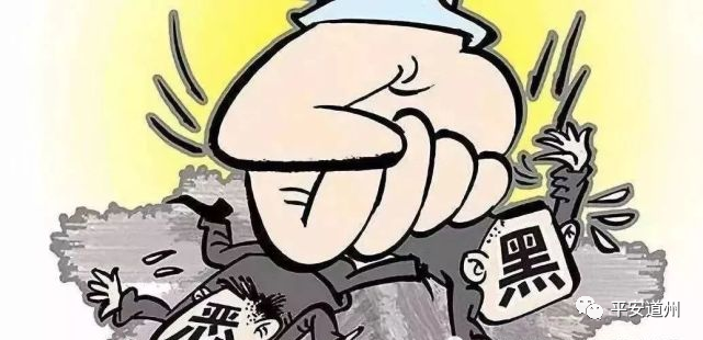 普法宣传｜《反有组织犯罪法》你了解多少？