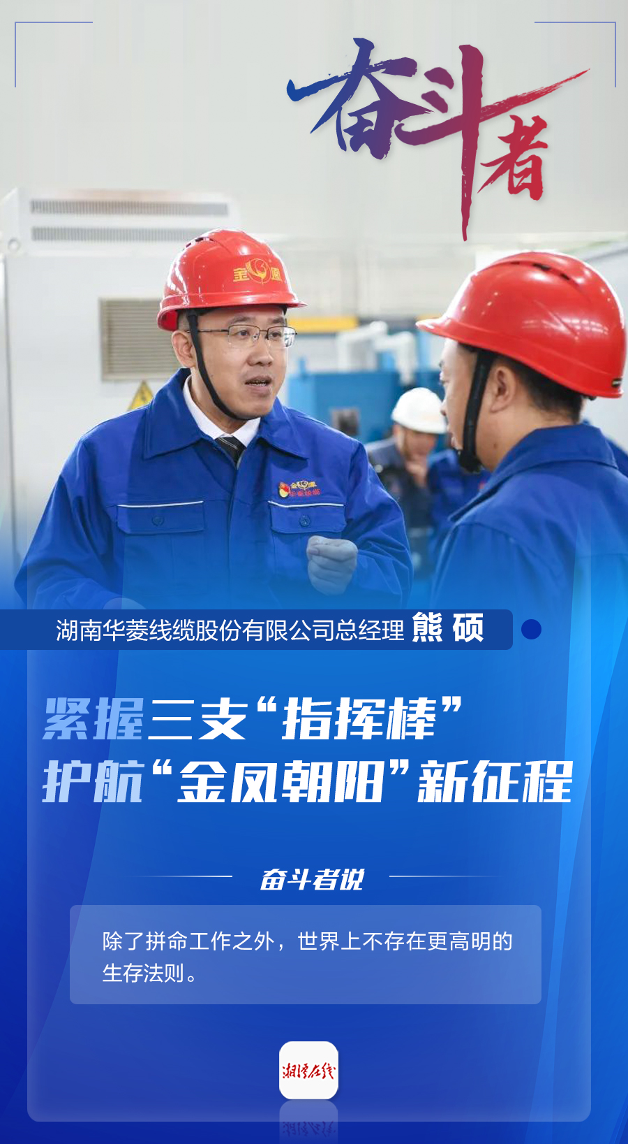 这，就是湘潭奋斗者的姿态！