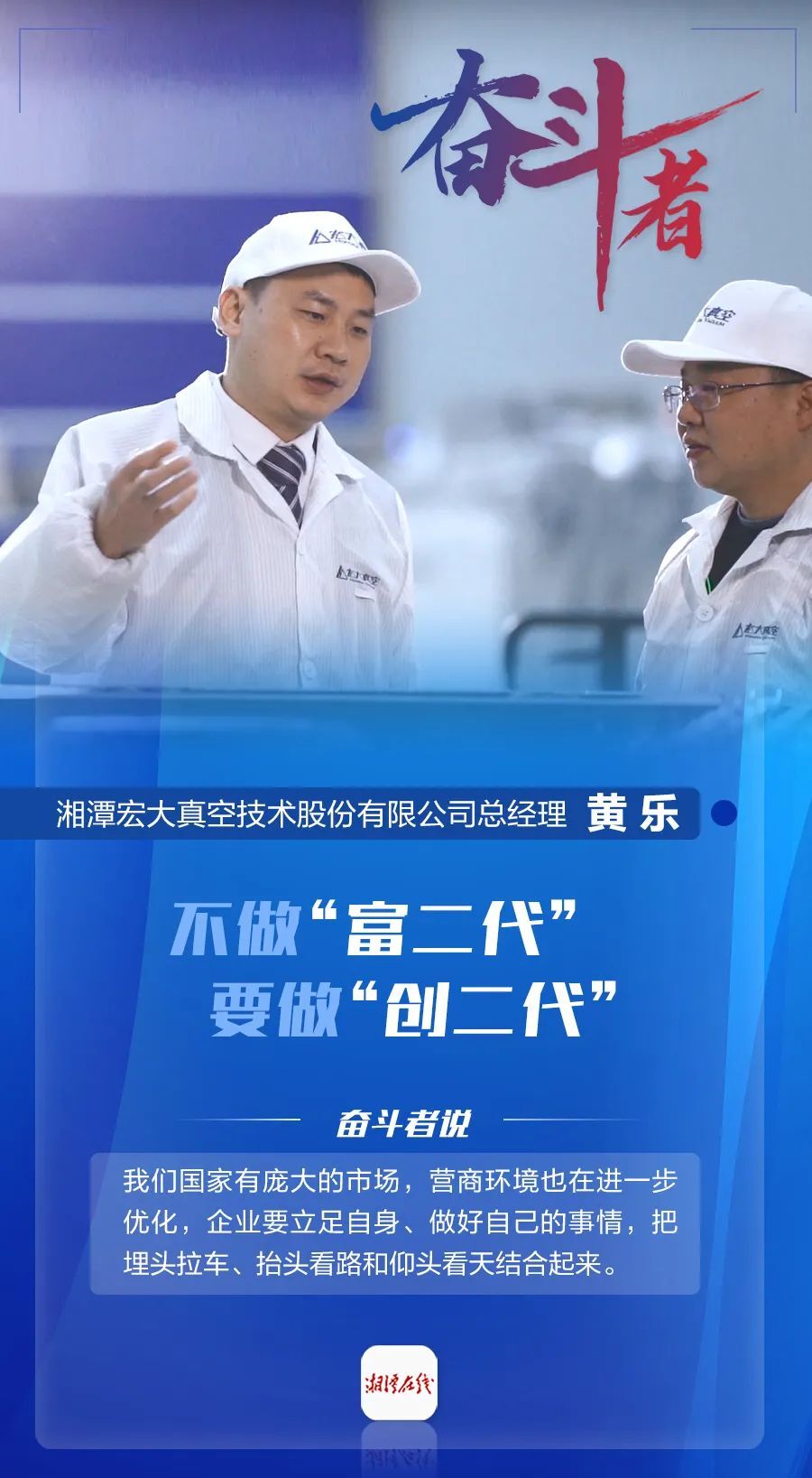 不做“富二代”，要做“创二代”！湘潭这位企业家想法有点不一样