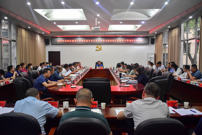2022年雨湖区精神文明建设指导委员会全体会议暨区创建文明城市工作领导小组会议召开