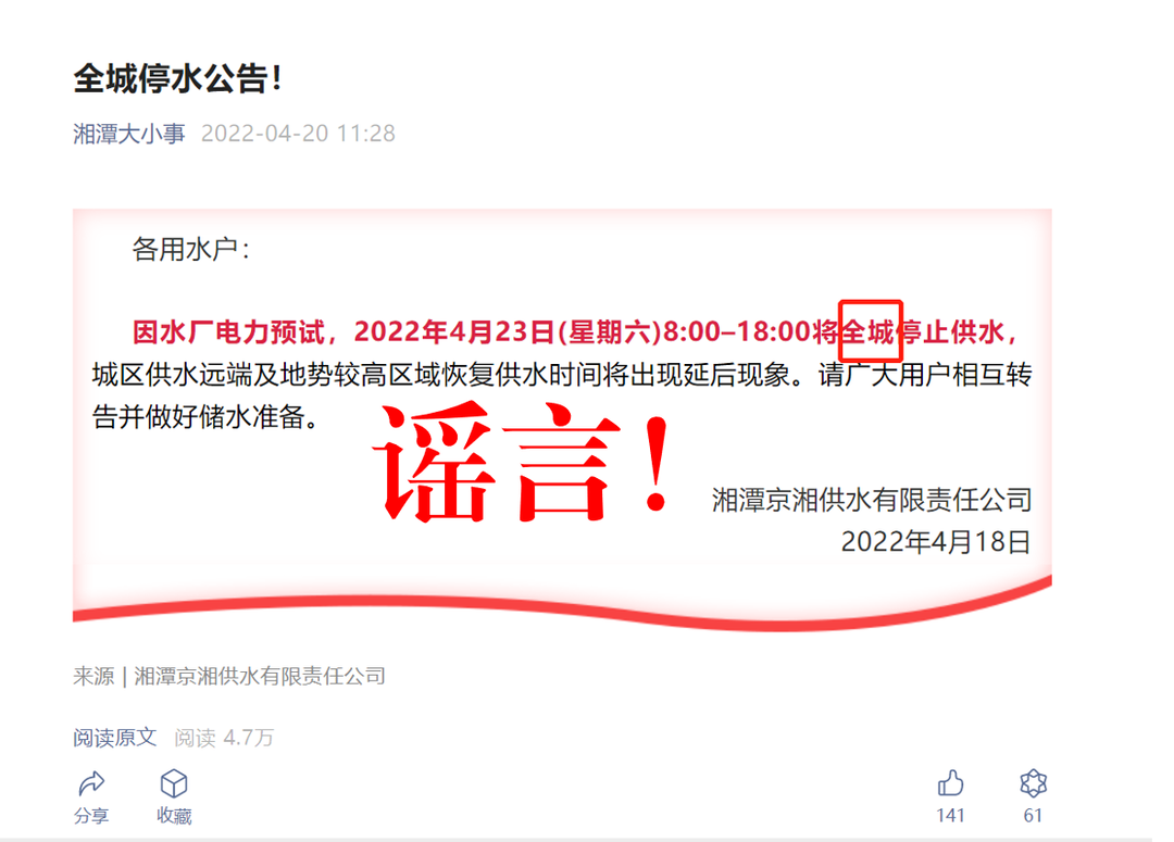 辟谣侠盟丨4月23日全城将停水？真相原来是......