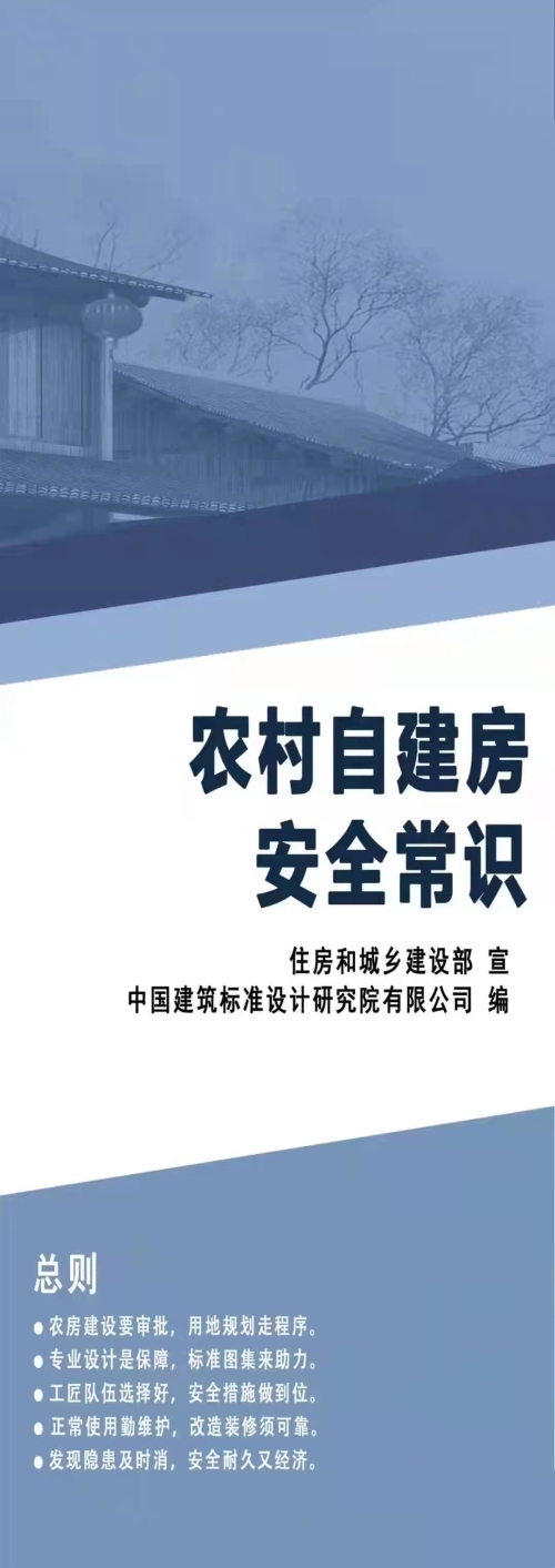 科普动起来丨农村自建房安全常识知多少?一张图告诉你！