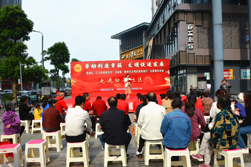 雨湖区“工人阶级宣传月”活动暨“新时代文明实践雨湖行”志愿服务活动走进白石社区