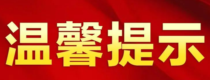 @湘潭高考考生，疫情防控健康提示来了！