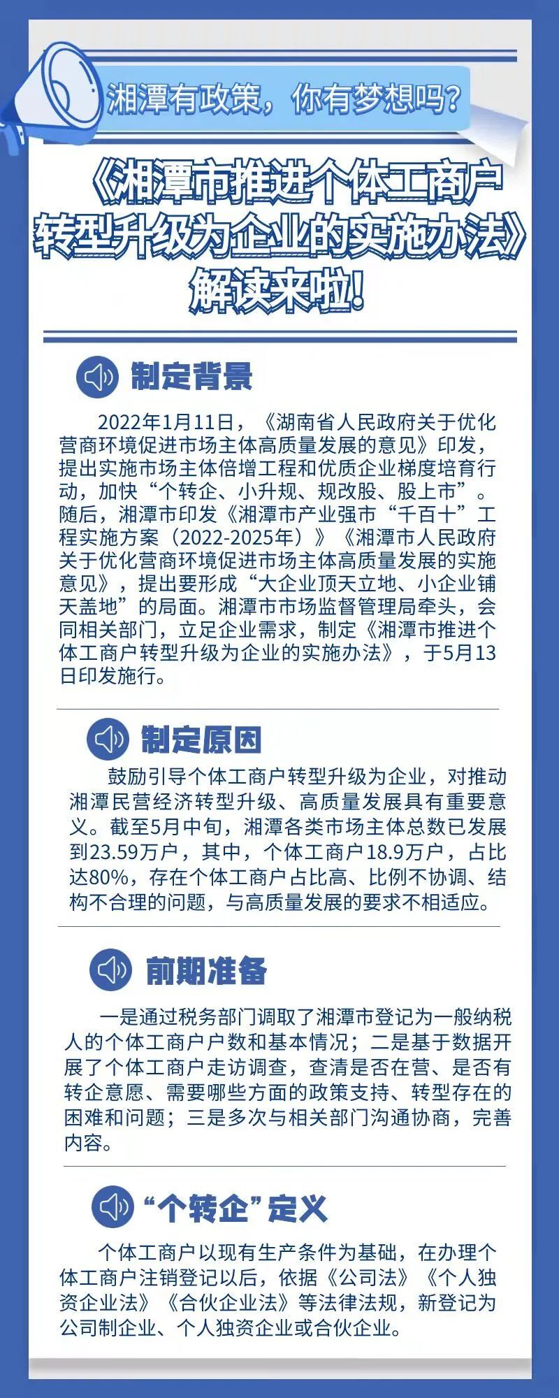 “个转企”政策解读｜湘潭有政策，你有梦想吗？