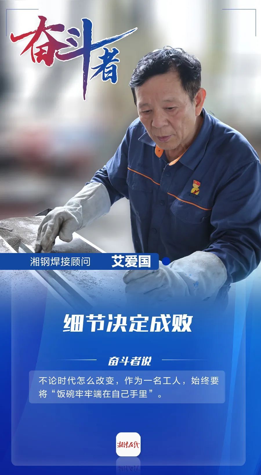 奋斗者丨艾爱国的“宝贝”