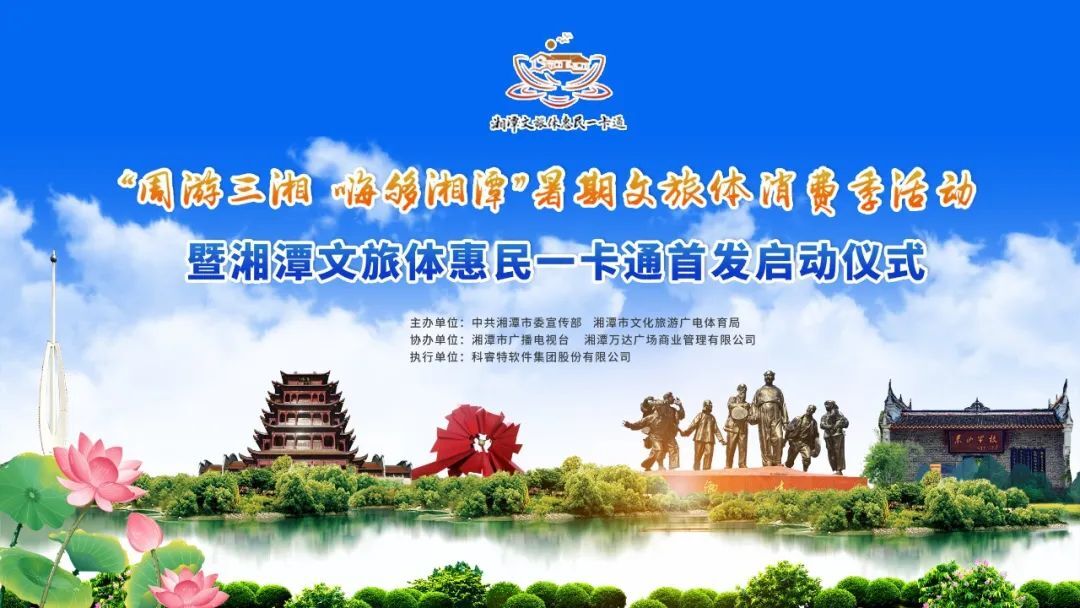 “周游三湘，嗨够湘潭”超高性价比的湘潭文旅体惠民一卡通即将发行！