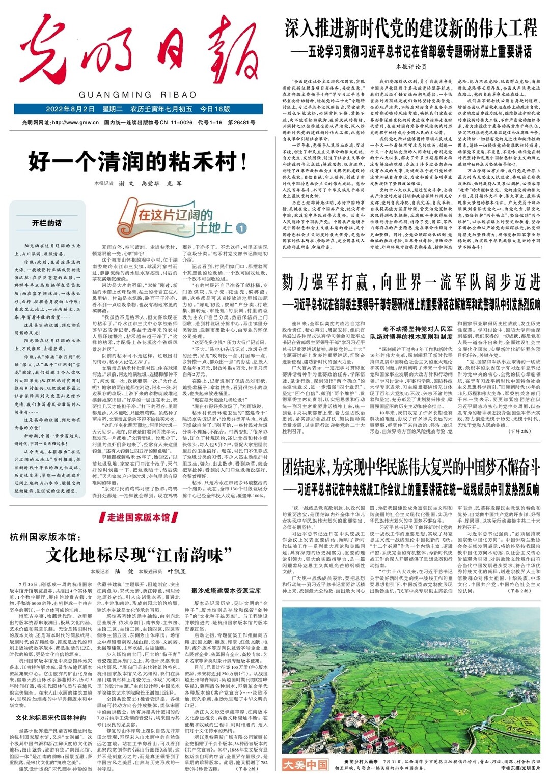 【在这片辽阔的土地上①】好一个清润的粘禾村！