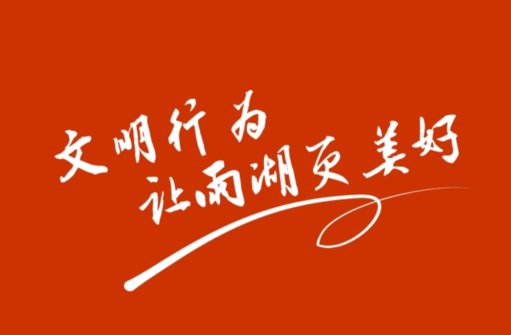 小细节大文明！这组海报请收藏（三）