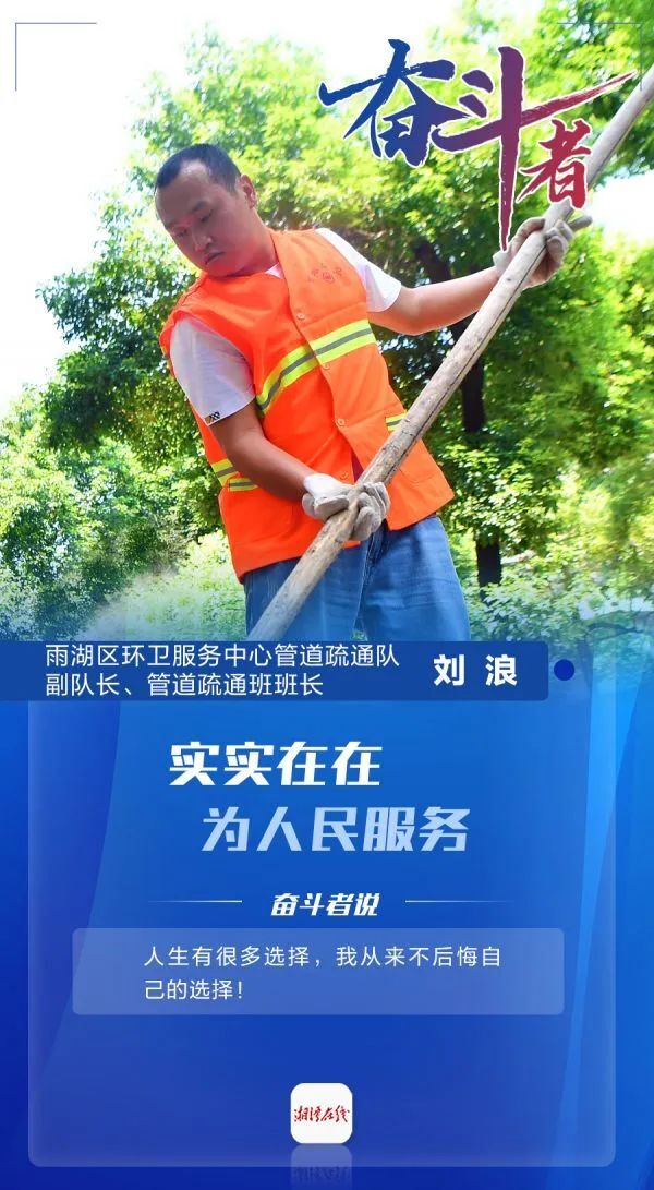 奋斗者丨湘潭这位80后环卫工人，背后有哪些故事？