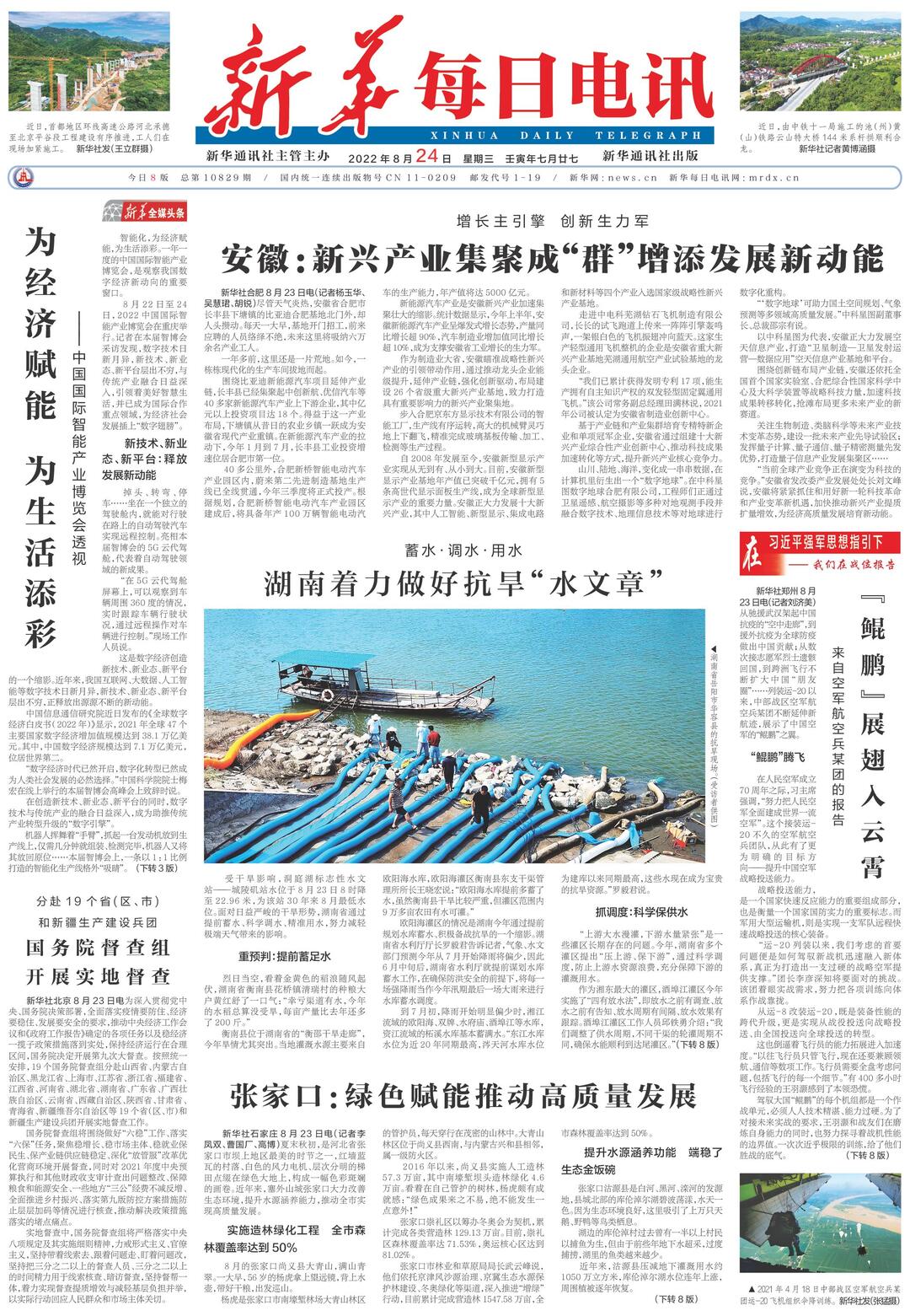 湖南着力做好抗旱“水文章”