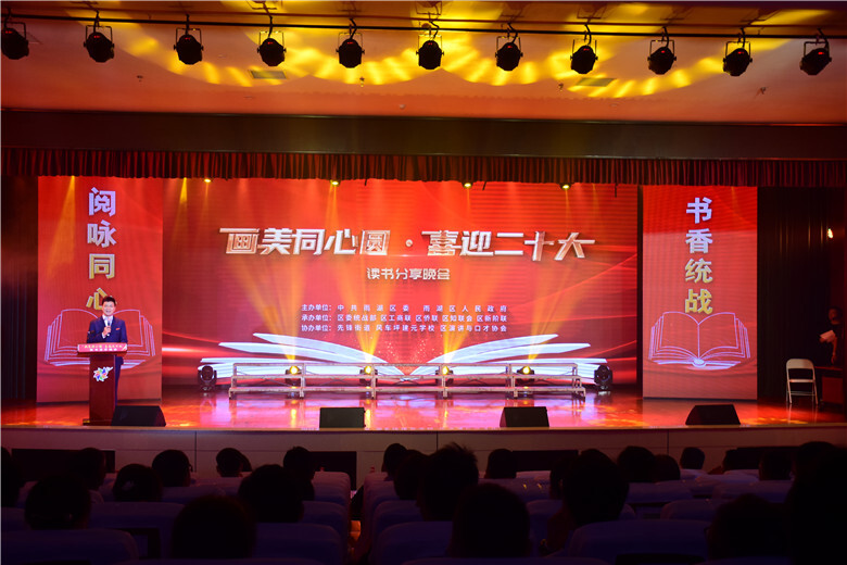 视频丨雨湖区举行“书香统战，阅咏同心”读书分享会