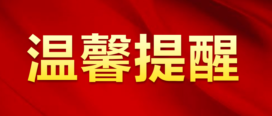 雨湖区新冠肺炎疫情防控指挥部关于增设黄码人员临时社会新冠病毒核酸采样点的公告